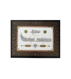 Tıpkıbasım Divani Levha 31x41cm (HAT TABLO, HEDİYE TABLO, PROTOKOL HEDİYE, EV DEKORASYON)
