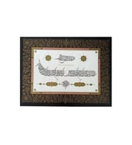 Tıpkıbasım Divani Levha 31x41cm (HAT TABLO, HEDİYE TABLO, PROTOKOL HEDİYE, EV DEKORASYON) (Çok Renkli)