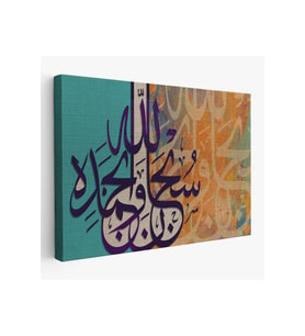 Hamd Alemlerin Rabbi Allah'adır Fatiha Suresi 2.ayet Yazılı Tablo-3367