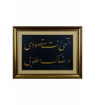 İslami Tablo 62x81 cm Tıpkı Basım Hat Sanatı Çerçeveli ''İlahi Ente Maksudi ve Rizaike Matlubi''