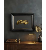 El Yazması Fe İnne Meal Usri Yüsra Hat Tablosu