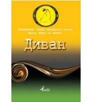 Rusça Seçme Hikayeler Yunus Emre