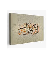 Kalpler Ancak Allah'ı Anmakla Huzur Bulur (Rad suresi 28. Ayet)Kanvas Tablo-3271