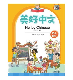 Hello,Chinese (For Kids)