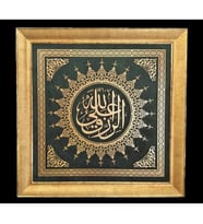 İslami Tablo 90x90 cm Naht Sanatı El Yapımı  Dekoratif Çerçeveli ''ER-RIZKU A'L ALLAH''