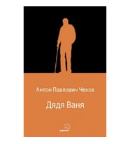 Дядя Ваня (Vanya Dayı) (Rusça)