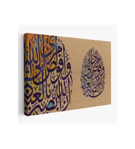 Ben İşimi Allah’a Havale Ediyorum.Allah Kullarını Hakkıyla GörendirTablo-3355