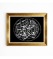 Tablore Siyah Üzeri Beyaz Hat Yazılı Dini Tablo Çerçeveli Duvar Panosu