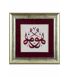 İslami Tablo 45x45 cm Tıpkı Basım Hat Sanatı Dekoratif Çerçeveli ''Müsenna HU ''