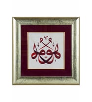 İslami Tablo 45x45 cm Tıpkı Basım Hat Sanatı Dekoratif Çerçeveli ''Müsenna HU ''