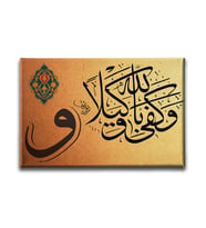 Ahzab Suresi (48.Ayet) Vav Tablo VEY116