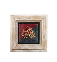 Taş Duvar Tablo 20*20 cm Heze Min Fadli Rabbi Neml Suresi 40. Ayet