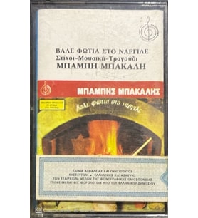 (Plak Değildir KASET tir) Babbi Bakalı Set Fire To The Hookah Kaset