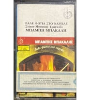 (Plak Değildir KASET tir) Babbi Bakalı Set Fire To The Hookah Kaset