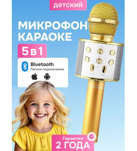 Çocuklar İçin Kablosuz Karaoke Mikrofonu
