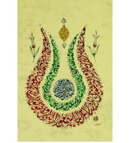 Hüsn-i Hat 21x30 cm Çerçevesiz Lale Formunda Besmele,Nazar,İhlas