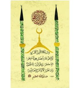 Hüsn-i Hat 21x30 cm Çerçevesiz Besmele ve Nazar Ayetleri