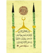 Hüsn-i Hat 21x30 cm Çerçevesiz Besmele ve Nazar Ayetleri