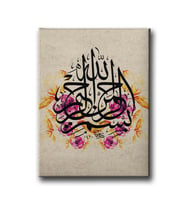 Besmele Hat Tablo HATD193