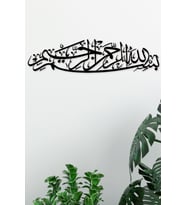 Gowpenart Dekoratif Lazer Kesim Besmele Hat 4 Siyah Metal Tablo  & Hediyelik Tablo Ev / Ofis Dekoru