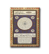 Hilye-i Şerif Tablo HŞD117