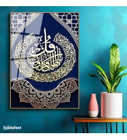 Altın Renk Metal Çerçeveli Tamperli Cam Tablo Felak Suresi Daire İstifli Lacivert Dini İslami Tablo Duvar Dekoru