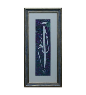 e38 EL İŞÇİLİĞİ ELİF LAM MİM YAZILI EBRU TABLO 38*79 CM - 6601