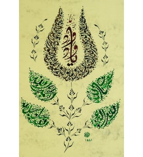Hüsn-i Hat 21x30 cm Çerçevesiz İhlas,Allah,Subhanallah,Elhamdulillah,Allahuekber sözleri