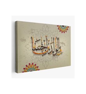 Ve Allah Anne Babaniza İyi Davranmayı Emretti (isra Suresi 23.Ayet)-3272