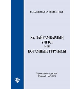 Kazakça Hz. Peygamberin Örnekliği İslamın Sosyal Dayanışma Ve İsrafa Bakışı