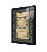 Tablosan Hilye i Şerif Çerçeveli Cam Tablo