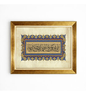 Tablore Ahzab Suresi 56. Ayet Salavat-ı Şerife Hat Sanatı Çerçeveli Duvar Tablosu
