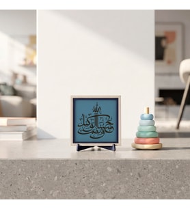 Âl-i İmrân Suresi 173. Ayet Yazılı Hat Sanatlı Standlı Dekoratif Masaüstü Objesi, Manevi Tasarım 10x10 cm