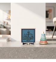 Âl-i İmrân Suresi 173. Ayet Yazılı Hat Sanatlı Standlı Dekoratif Masaüstü Objesi, Manevi Tasarım 10x10 cm