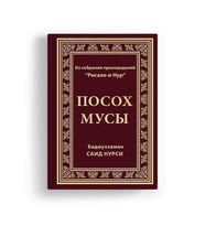 Rusça Asa-yı Musa
