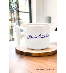 Tanem Arap Tasarımlı Baskılı T Kupa Bardak , Müslüman, Islami Sanat Dua ve Desenlerle Kupa Bardağı