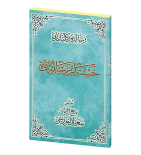 Hastalar Risalesi Osmanlıca