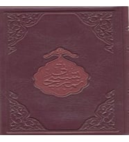 Namaz Tesbihatı (Hafız Boy)