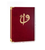 Kadife Kaplı Kuranı Kerim - Cami Boy - Büyük Boy Kuran - Lafızlı - Bordo Renk