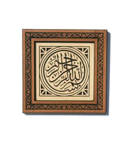 Ahşap Oymalı Besmele Tablo - 25x25 cm (Kahverengi)