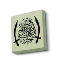 “Cennet, kılıçların  gölgesi altındadır.” (Hadis-i Şerif) Baskılı Doğaltaş  Magnet(KH-194)