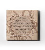 Fatiha Suresi  Hat Tablo HATK102