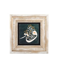 Taş Duvar Tablo 20*20 cm Ve Hüve Ala Külli Şeyin Kadir Hud Suresi 4. Ayet