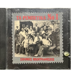 (Plak Değildir CD dir) CD Ta Pemnetika No. Yunan CD (Karışık)