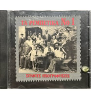 (Plak Değildir CD dir) CD Ta Pemnetika No. Yunan CD (Karışık)