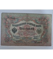 RUSYA 1905 TARİHLİ 3 RUBLE, NADİR RUSYA BANKNOT RUBLE TEMİZ DURUMDA