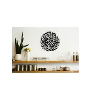 Al Rahman Ahşap Mdf Lazer Kesim Tablo