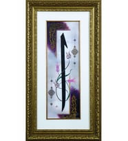 İslami Tablo 37x67 cm Canvas Basım Hat Sanatı Dekoratif Çerçeveli ''Elif ''
