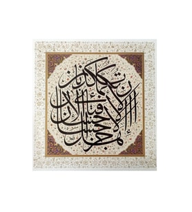 Tıpkıbasım Sülüs Levha 38x40cm (hat Tablo, Hediye Tablo, Hat Eseri, Protokol Hediye, Ev Dekorasyon)
