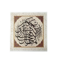 Tıpkıbasım Sülüs Levha 38x40cm (hat Tablo, Hediye Tablo, Hat Eseri, Protokol Hediye, Ev Dekorasyon) (Çok Renkli)